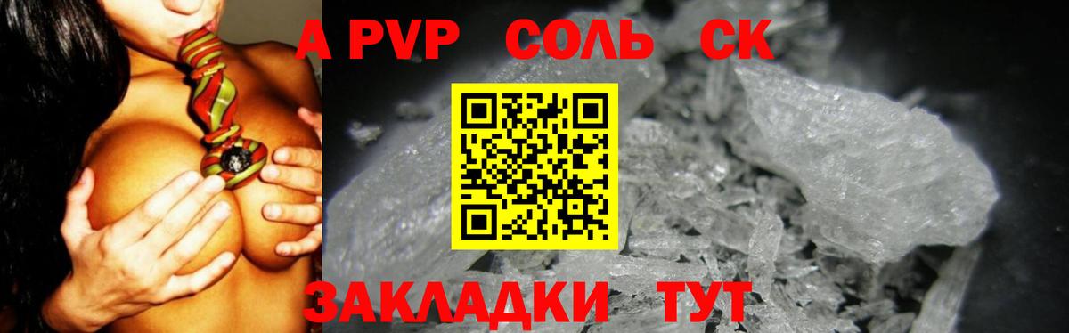 A PVP кристаллы  Alfa_PVP крисы CK  Вход с VPN  Новокубанск  А ПВП СК КРИС 