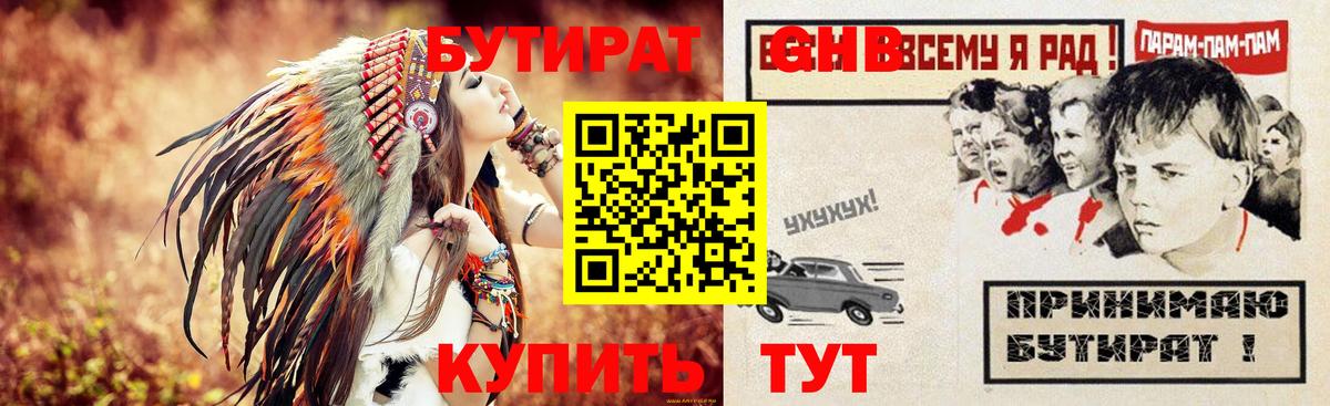Бутират буратино Новокубанск