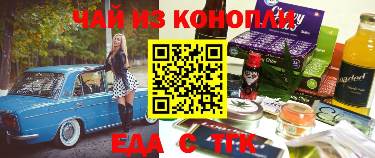 Новокубанск  Еда ТГК конопля  Вход с VPN 