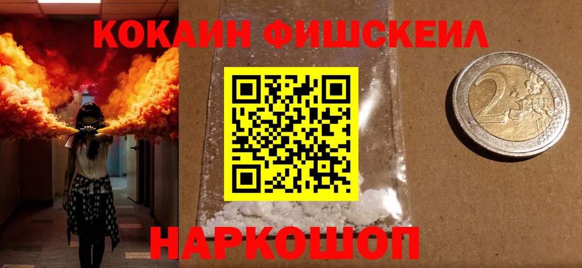 Новокубанск  КОКАИН 99%  Cocaine Перу  Вход с VPN 