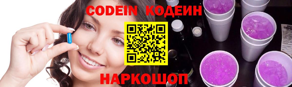 Кодеиновый сироп Lean Purple Drank  Вход с VPN  Кодеиновый сироп Lean напиток Lean (лин)  Новокубанск 