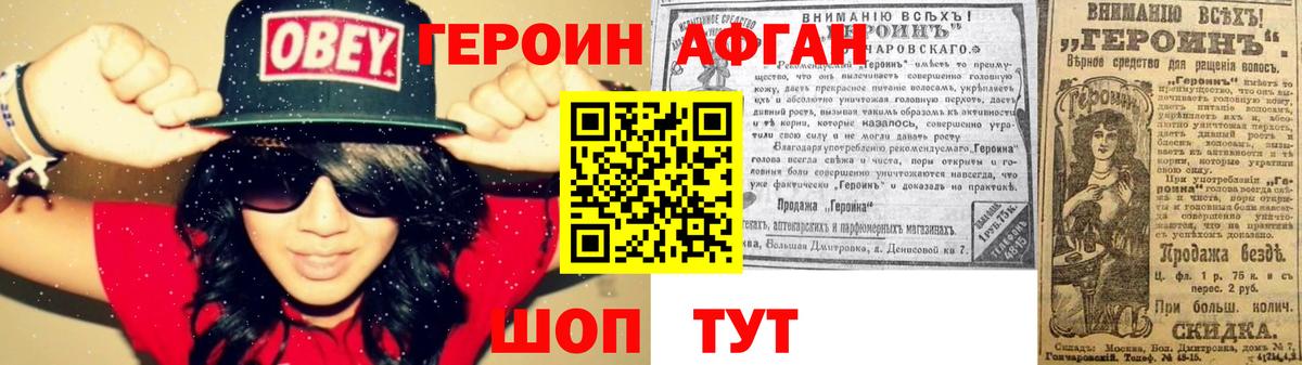 Новокубанск  ГЕРОИН белый  Вход с VPN 