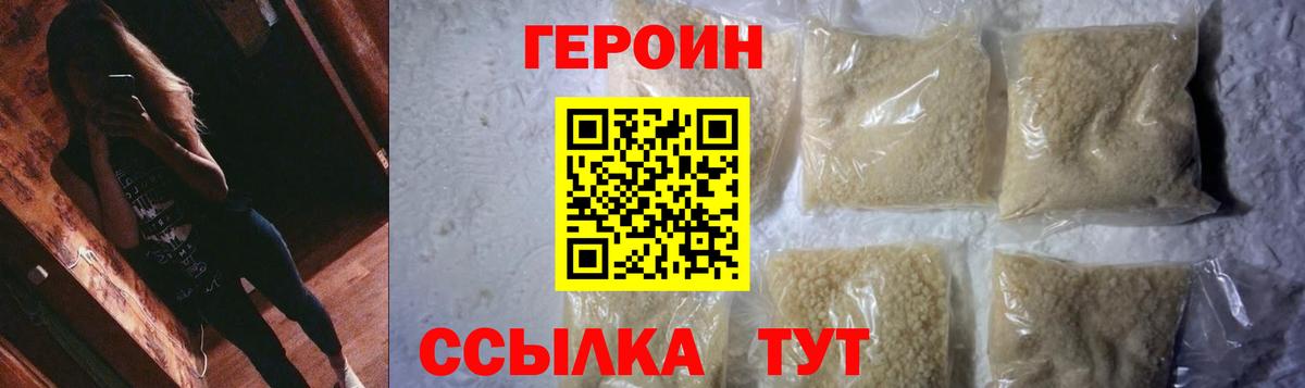 ГЕРОИН Heroin Новокубанск