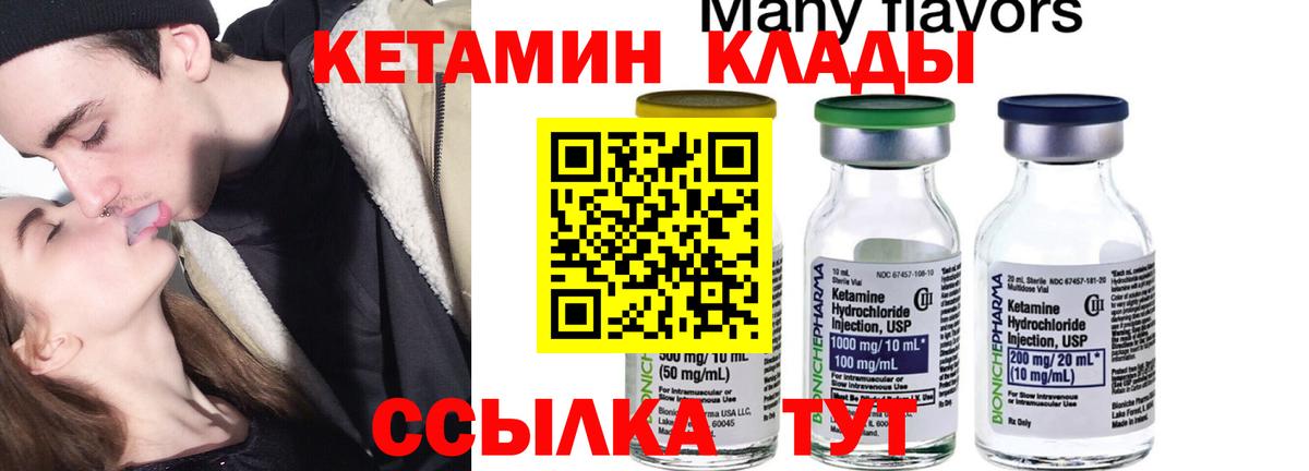 КЕТАМИН ketamine  Вход с VPN  Новокубанск 