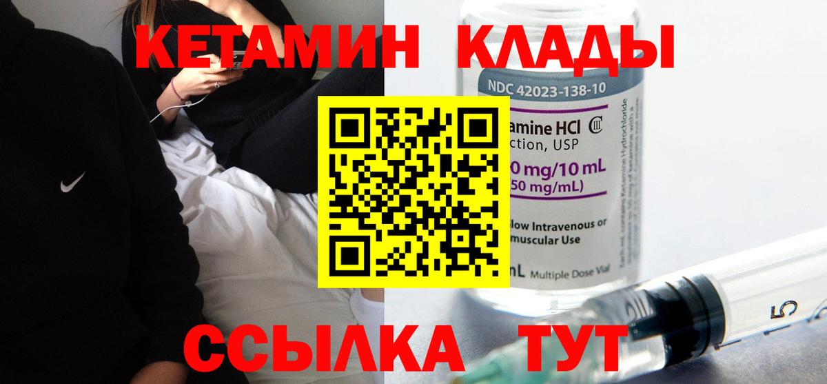 Кетамин VHQ Новокубанск
