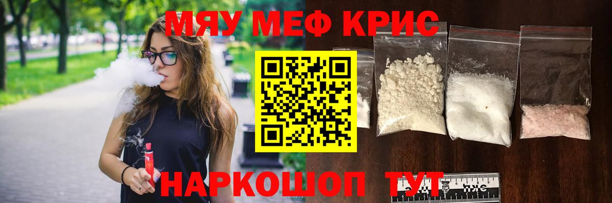 Меф мяу мяу Новокубанск